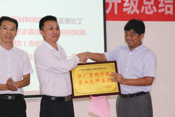 江西晨光新材料有限公司贈送廣州正睿駐場管理升級，企業(yè)良師益友牌匾
