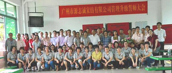 2014年6月17日，源志誠(chéng)管理升級(jí)誓師大會(huì)召開(kāi)