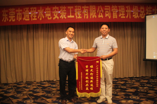 通程總經(jīng)理劉起彬贈送正睿模式打造新通程，管理升級創(chuàng)共贏錦旗