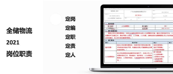 2021年廣東全儲(chǔ)物流有限公司薪酬績(jī)效管理體系建設(shè)項(xiàng)目圓滿(mǎn)成功！
