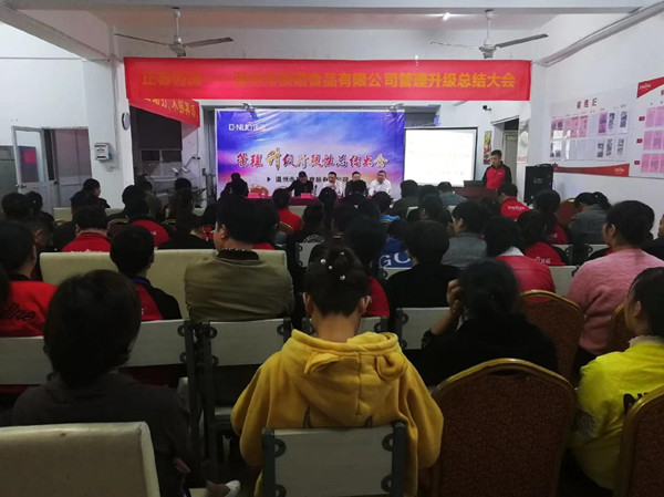 說到不如做到|溫州市頂諾食品有限公司第二期管理升級項目取得圓滿成功！