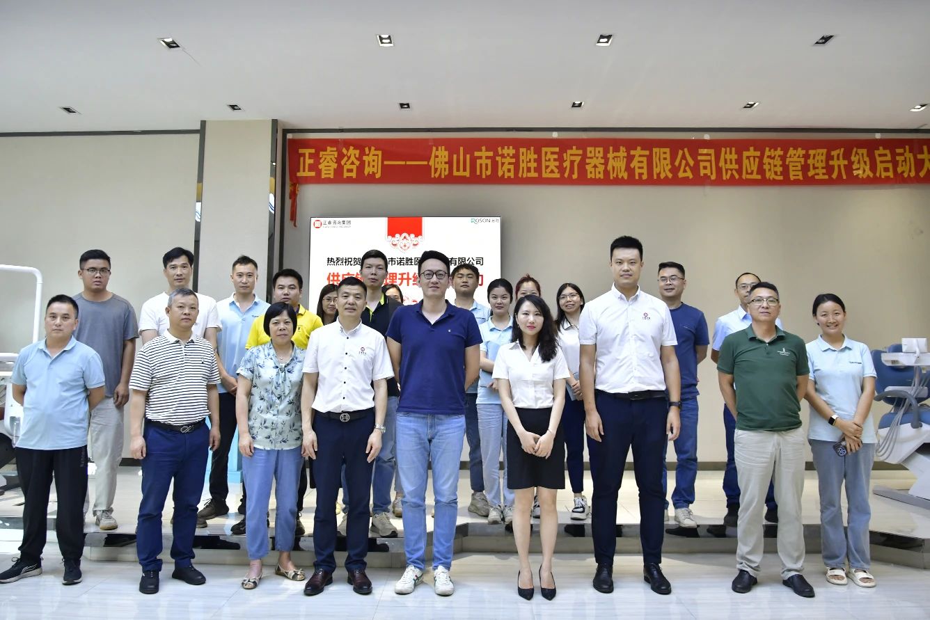 佛山市諾勝醫(yī)療器械有限公司供應(yīng)鏈管理升級項目啟動