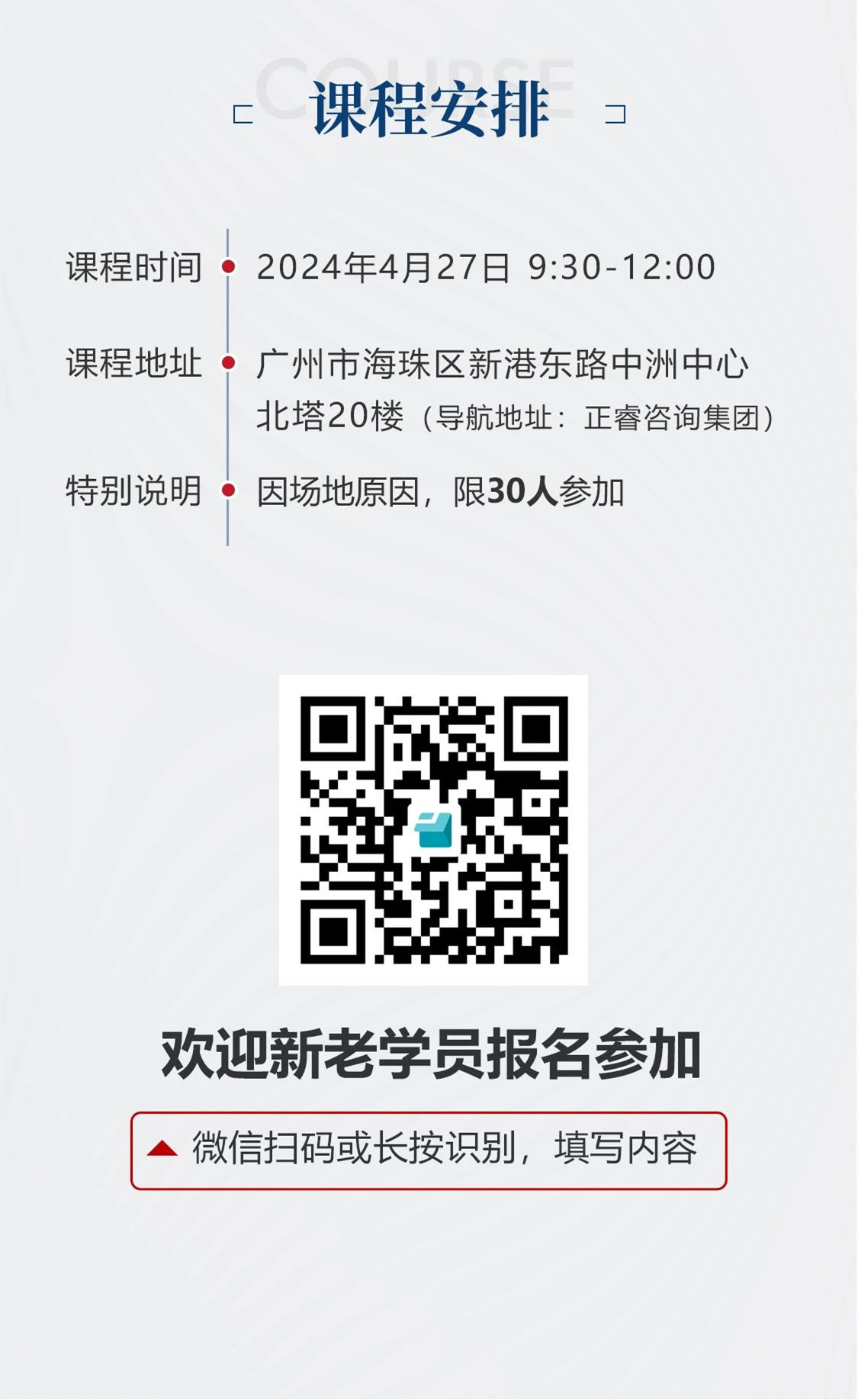 新質(zhì)生產(chǎn)力系列課程之《新形勢(shì)、新規(guī)劃、新未來》即將舉辦