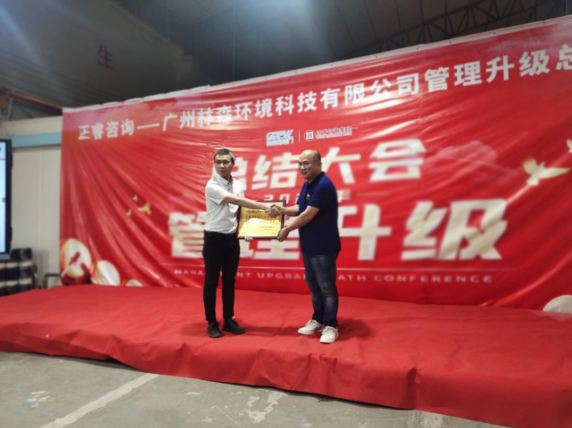 滿載而歸，開啟新征程——廣州林森環(huán)境科技有限公司全面管理升級項目圓滿結(jié)束