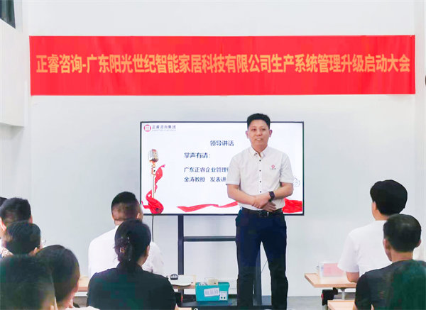 正睿咨詢(xún)集團(tuán)董事長(zhǎng)金濤老師致辭