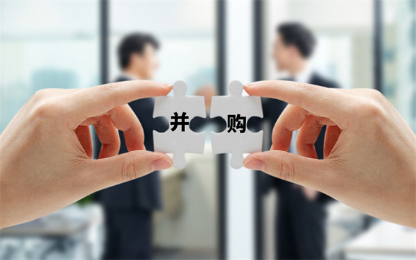 并購(gòu)后，集團(tuán)如何有效整合實(shí)現(xiàn)協(xié)同效應(yīng)？