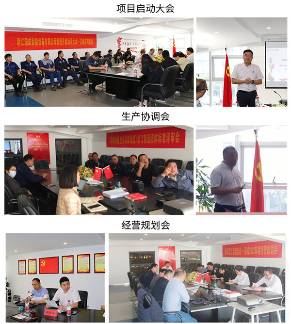 浙江國威智能設(shè)備有限公司項目啟動大會