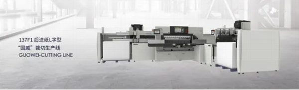 浙江國威智能設(shè)備有限公司生產(chǎn)線