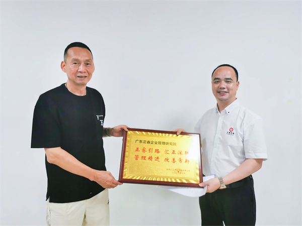 匯正董事長陳智武先生向正睿咨詢集團(tuán)頒發(fā)榮譽牌匾