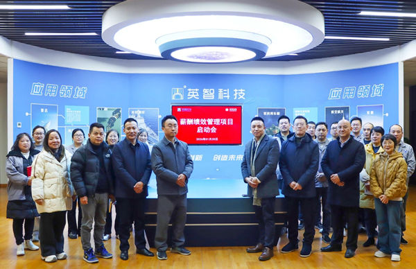 九江英智科技有限公司薪酬績(jī)效咨詢項(xiàng)目啟動(dòng)